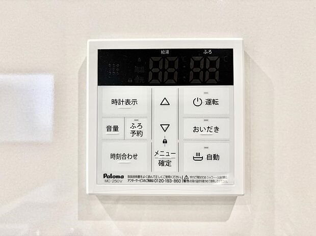 給湯器リモコンで家事もスムーズに