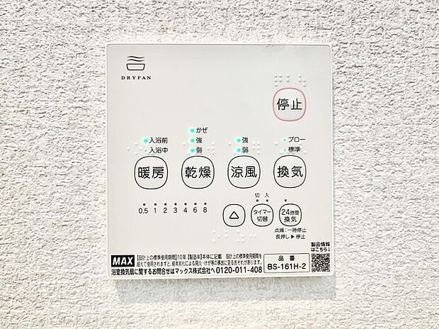 浴室涼風暖房換気乾燥機付きなので、お天気が悪い日のお洗濯も安心！