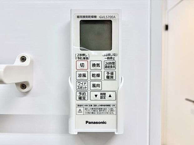 浴室涼風暖房換気乾燥機付きなので、お天気が悪い日のお洗濯も安心!