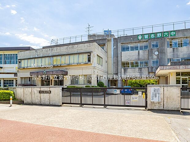 中学校 550m 習志野市立第六中学校