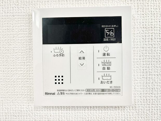 給湯器リモコンで家事もスムーズに。