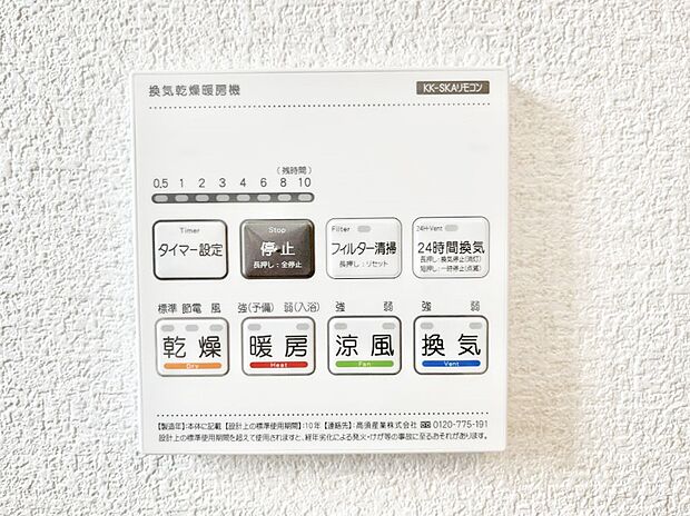浴室涼風暖房換気乾燥機付きなので、お天気が悪い日のお洗濯も安心！