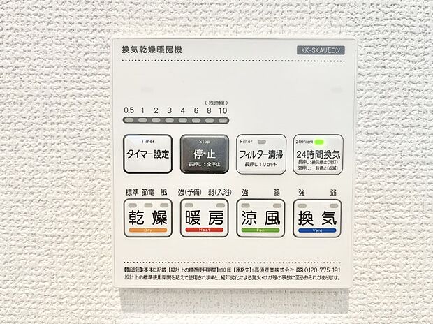 ◆4号棟◆浴室涼風暖房換気乾燥機付きなので、お天気が悪い日のお洗濯も安心！
