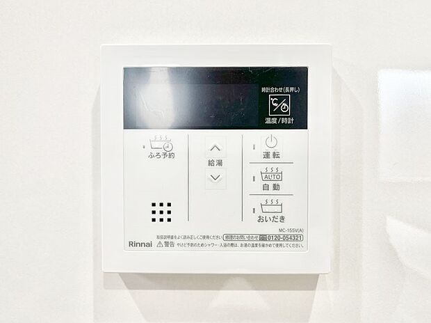 ◆4号棟◆給湯器リモコンで家事もスムーズに。