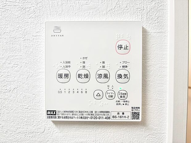 浴室涼風暖房換気乾燥機付きなので、お天気が悪い日のお洗濯も安心！