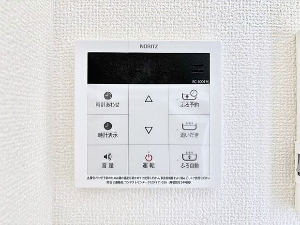 給湯器リモコンで家事もスムーズに。