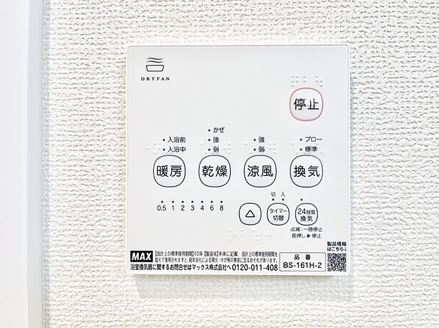 浴室涼風暖房換気乾燥機付きなので、お天気が悪い日のお洗濯も安心!