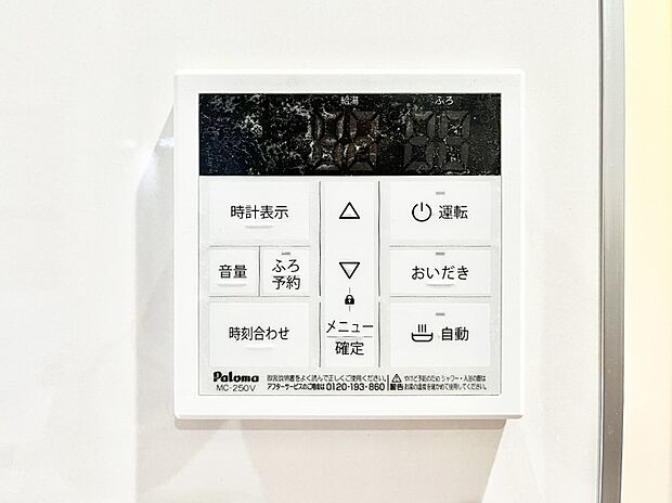 ◆1号棟◆給湯器リモコンで家事もスムーズに。
