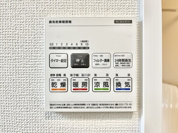 浴室涼風暖房換気乾燥機付きなので、お天気が悪い日のお洗濯も安心！