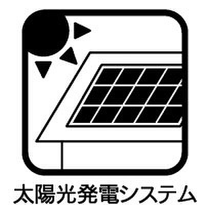 わが家の電気は太陽でつくる!「太陽光発電」装備