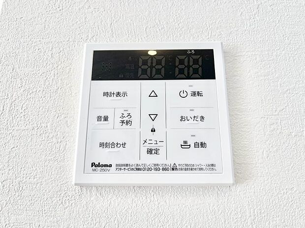 ◆4号棟◆給湯器リモコンで家事もスムーズに。