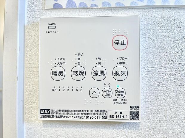◆4号棟◆浴室涼風暖房換気乾燥機付きなので、お天気が悪い日のお洗濯も安心！