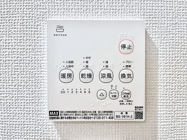浴室涼風暖房換気乾燥機付きなので、お天気が悪い日のお洗濯も安心!