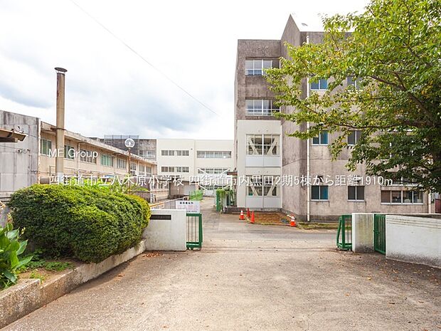 小学校 1910m 四街道市立八木原小学校