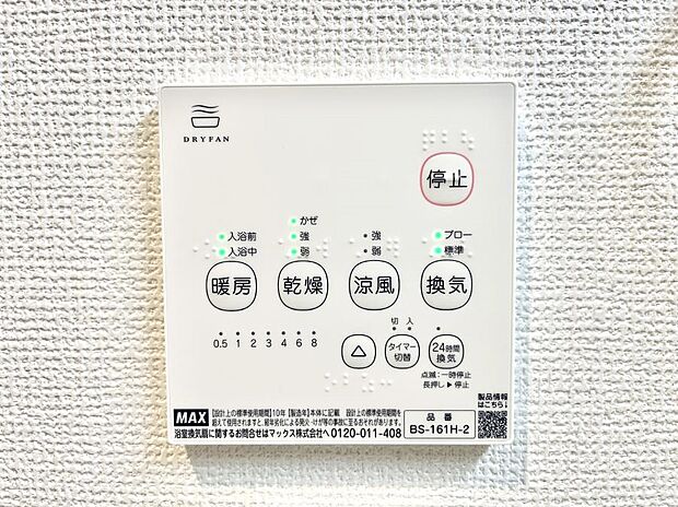 浴室涼風暖房換気乾燥機付きなので、お天気が悪い日のお洗濯も安心！