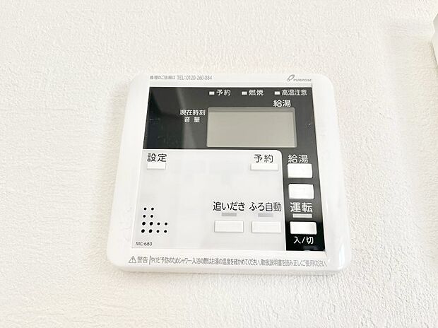 給湯器リモコンで家事もスムーズに。