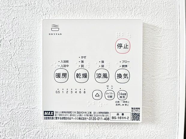 浴室涼風暖房換気乾燥機付きなので、お天気が悪い日のお洗濯も安心！