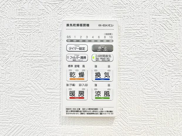 ◆4号棟◆浴室涼風暖房換気乾燥機付きなので、お天気が悪い日のお洗濯も安心！