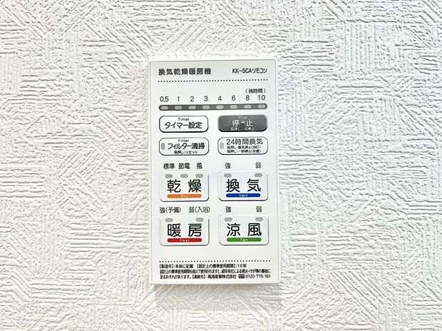 浴室涼風暖房換気乾燥機付きなので、お天気が悪い日のお洗濯も安心！