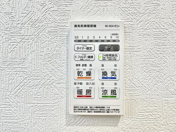 浴室涼風暖房換気乾燥機付きなので、お天気が悪い日のお洗濯も安心！