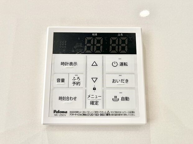 給湯器リモコンで家事もスムーズに。