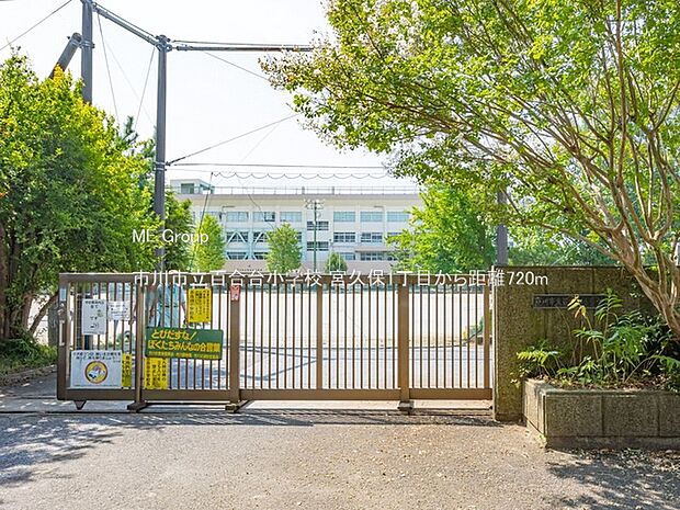 小学校 720m 市川市立百合台小学校