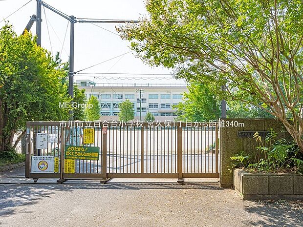 小学校 340m 市川市立百合台小学校