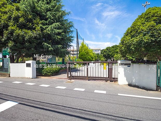 中学校 620m 柏市立柏第四中学校