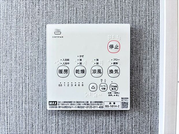 ◆1号棟◆浴室涼風暖房換気乾燥機付きなので、お天気が悪い日のお洗濯も安心!
