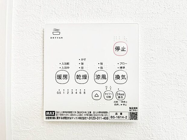 浴室涼風暖房換気乾燥機付きなので、お天気が悪い日のお洗濯も安心!