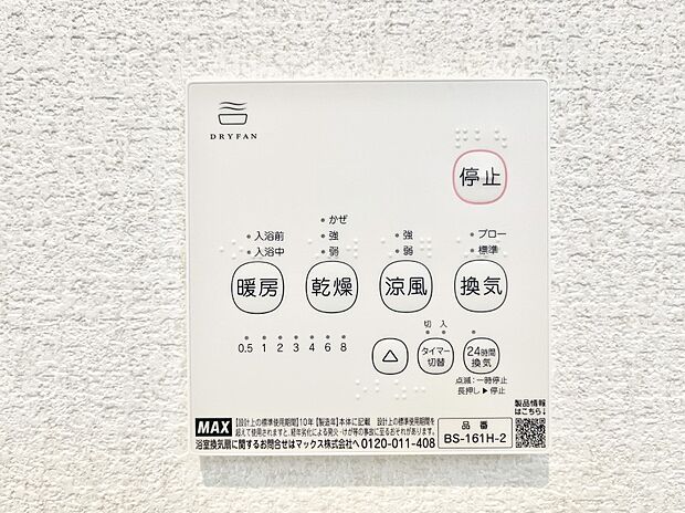 浴室涼風暖房換気乾燥機付きなので、お天気が悪い日のお洗濯も安心!