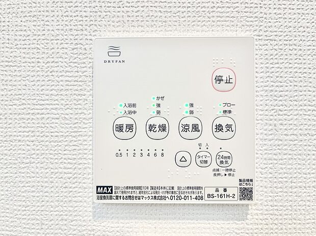 浴室涼風暖房換気乾燥機付きなので、お天気が悪い日のお洗濯も安心!
