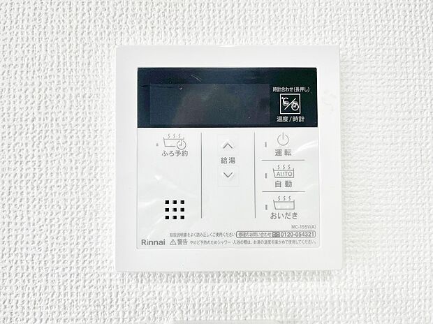 給湯器リモコンで家事もスムーズに。