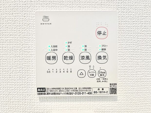 浴室涼風暖房換気乾燥機付きなので、お天気が悪い日のお洗濯も安心!