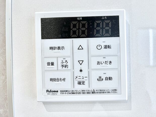 給湯器リモコンで家事もスムーズに。