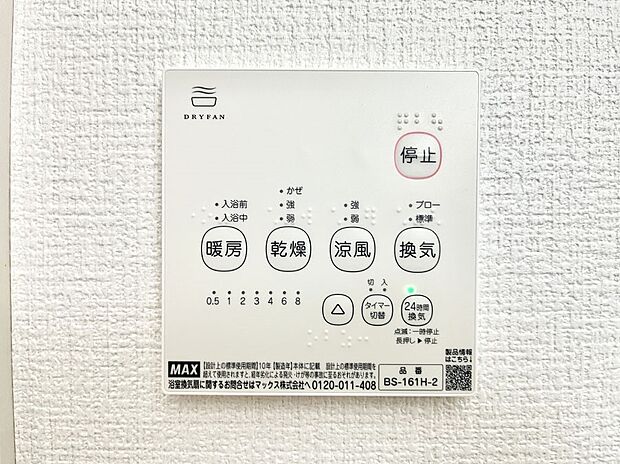 浴室涼風暖房換気乾燥機付きなので、お天気が悪い日のお洗濯も安心!