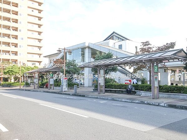 駅 500m JR「佐倉」駅