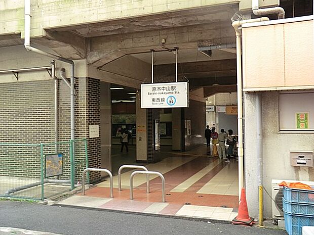 駅 1460m 東西線原木中山駅