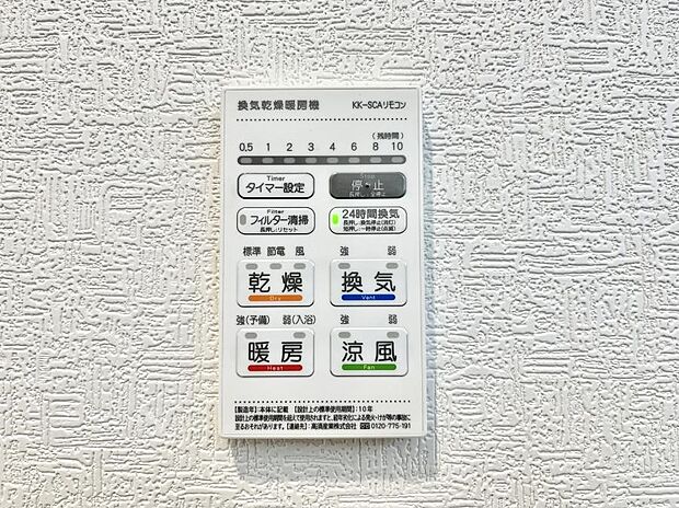 ◆1号棟◆浴室涼風暖房換気乾燥機付きなので、お天気が悪い日のお洗濯も安心！