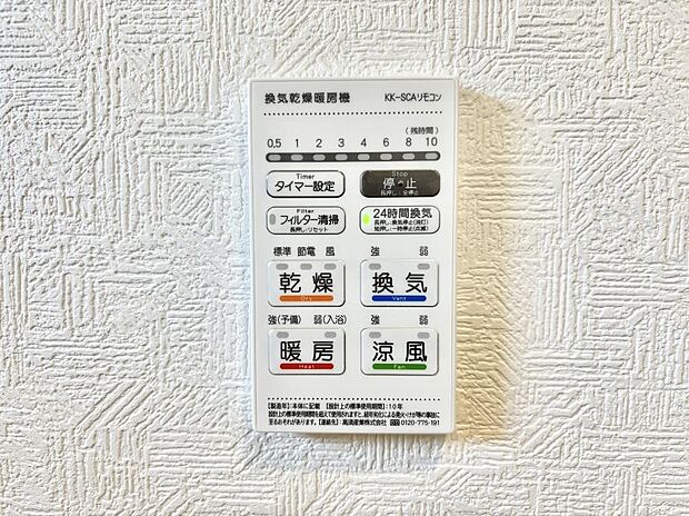 ◆2号棟◆浴室涼風暖房換気乾燥機付きなので、お天気が悪い日のお洗濯も安心！