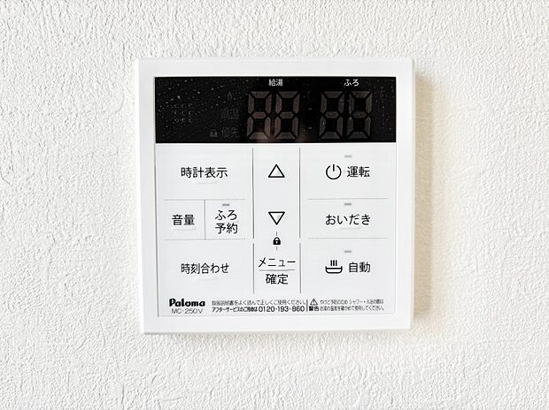 給湯器リモコンで家事もスムーズに。