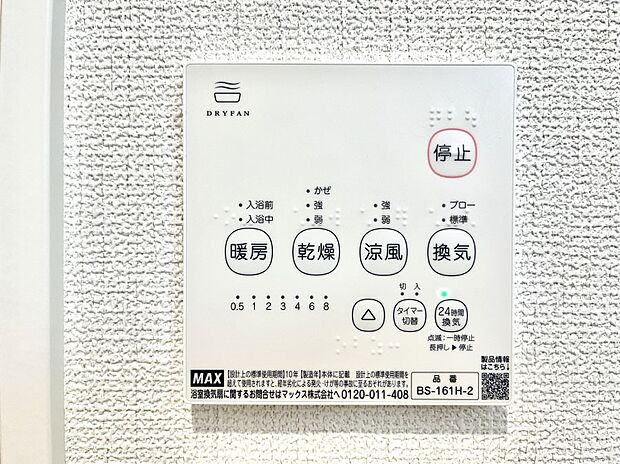 浴室涼風暖房換気乾燥機付きなので、お天気が悪い日のお洗濯も安心！