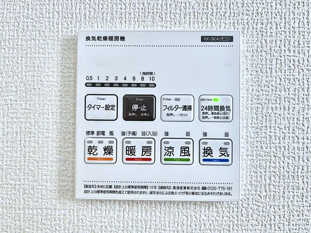 浴室涼風暖房換気乾燥機付きなので、お天気が悪い日のお洗濯も安心!