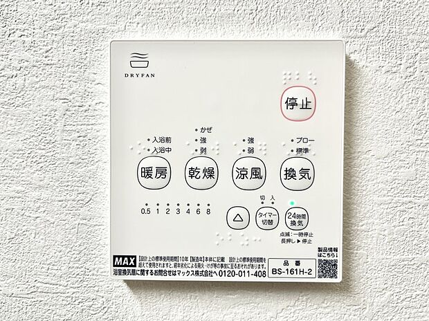 浴室涼風暖房換気乾燥機付きなので、お天気が悪い日のお洗濯も安心！
