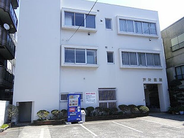 病院 800m 戸叶医院