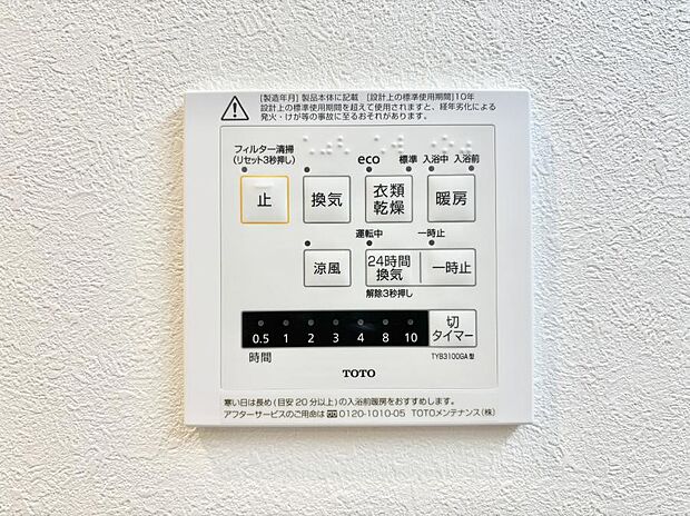 浴室涼風暖房換気乾燥機付きなので、お天気が悪い日のお洗濯も安心!