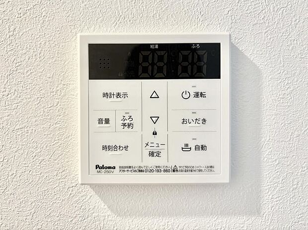 給湯器リモコンで家事もスムーズに。