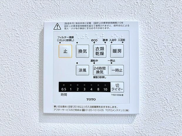◆1号棟◆浴室涼風暖房換気乾燥機付きなので、お天気が悪い日のお洗濯も安心！