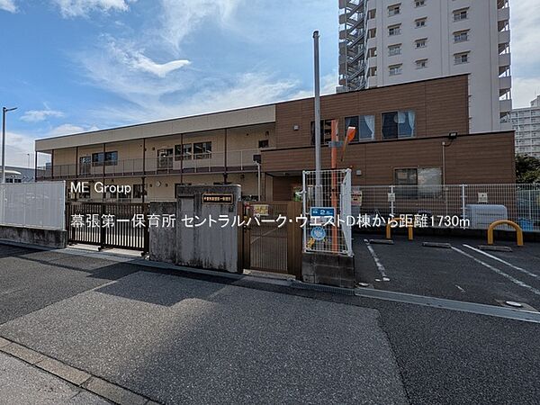 幼稚園・保育園 1730m 幕張第一保育所