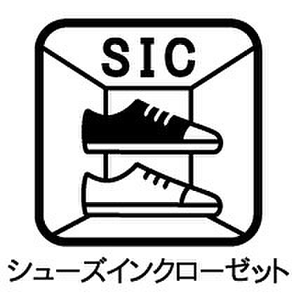 散らかりがちな玄関もスッキリ!ご家族の靴もスッキリ収納できるSIC付き!